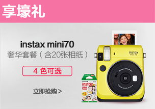 富士 fujifilm instax 一次成像相机立拍立得 mini70相机 暖日黄